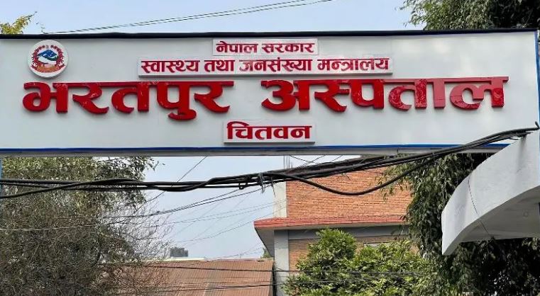 भरतपुर अस्पतालमा चिकित्सकको धर्ना